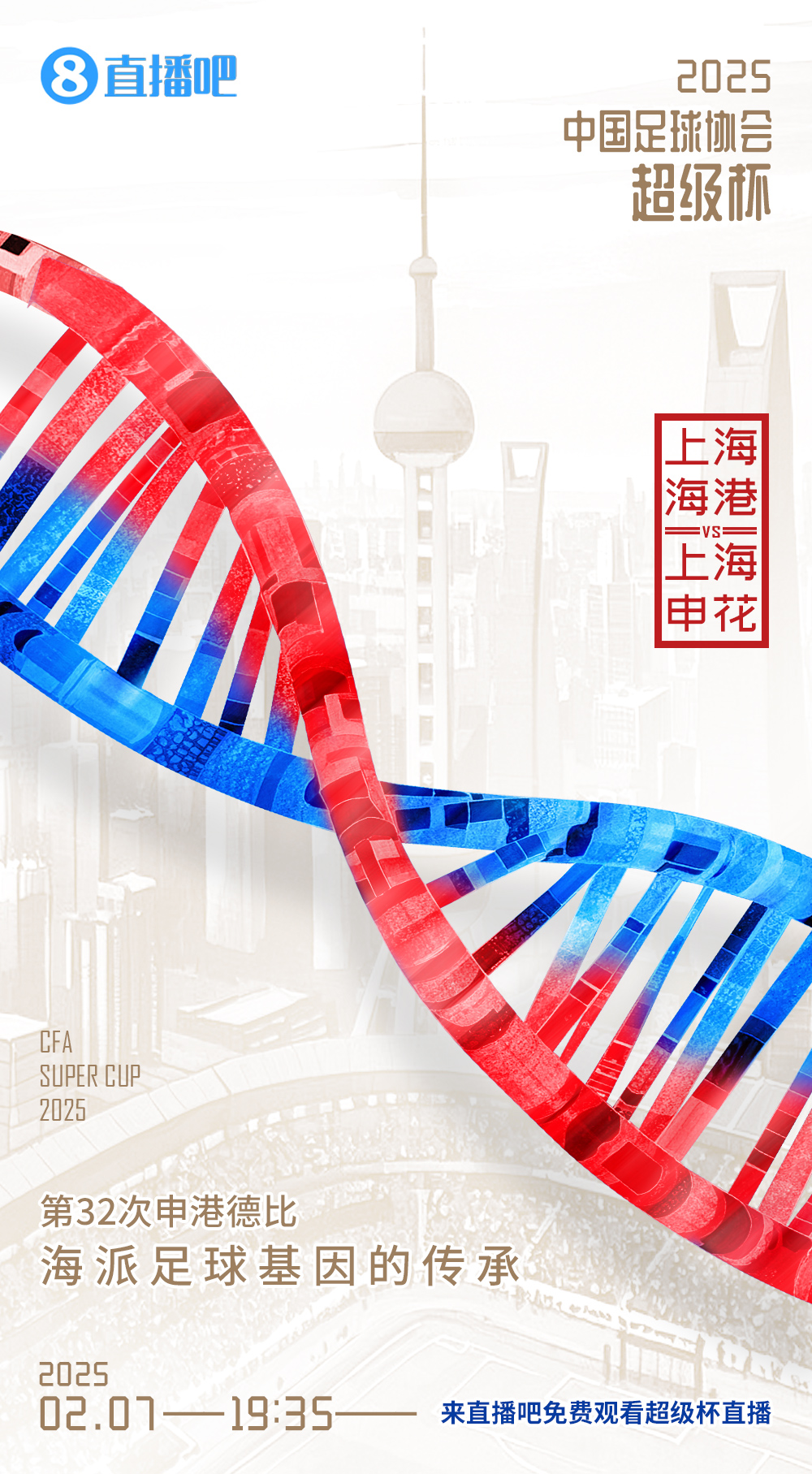  超級杯-海港vs申花首發(fā)：5外援PK！萊昂納多先發(fā)，18歲楊皓宇出戰(zhàn)