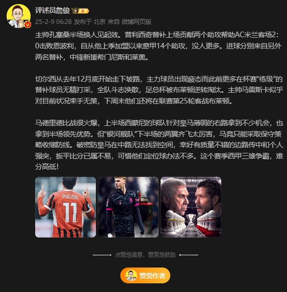  詹?。夯蜀R下半場(chǎng)兩翼齊飛太厲害，這賽季西甲三雄爭(zhēng)霸難分高下