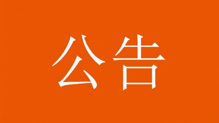  球迷直播訓練透露戰(zhàn)術(shù)，山東泰山俱樂部發(fā)公告呼吁球迷停止該行為