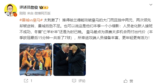  詹?。禾碳ち?！曼城后勁不足也是賽季縮影 皇馬更年輕有活力