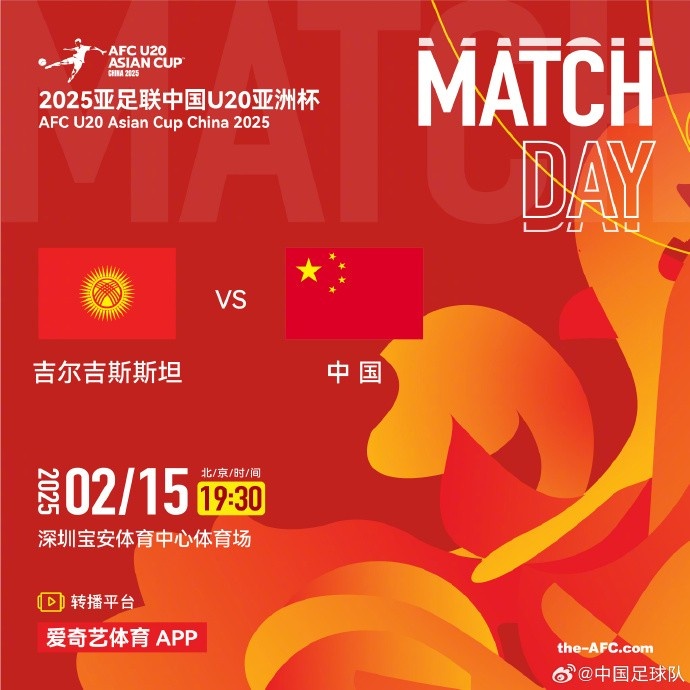  2月15日19:30，中國隊將迎戰(zhàn)U20亞洲杯小組賽對手吉爾吉斯斯坦隊