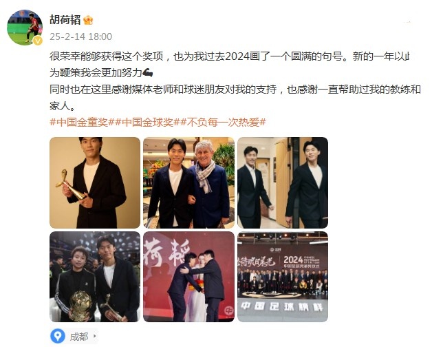  胡荷韜：很榮幸獲得中國金童獎，以此為鞭策我會更加努力