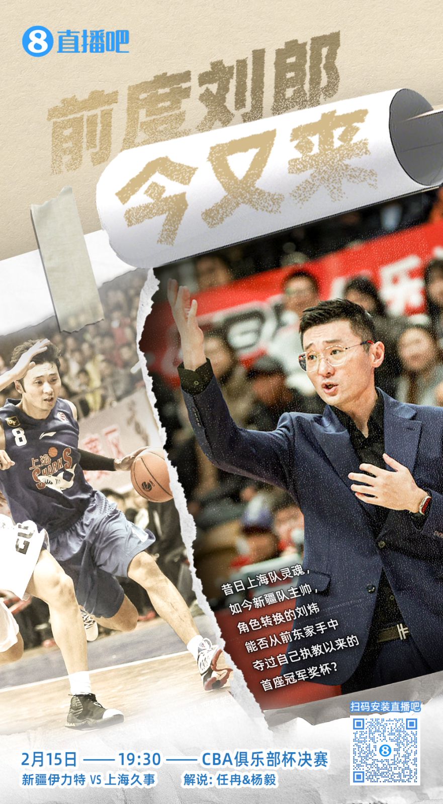  CBA俱樂部杯總決賽今晚上演 直播吧視頻直播 看新疆上海誰奪魁！