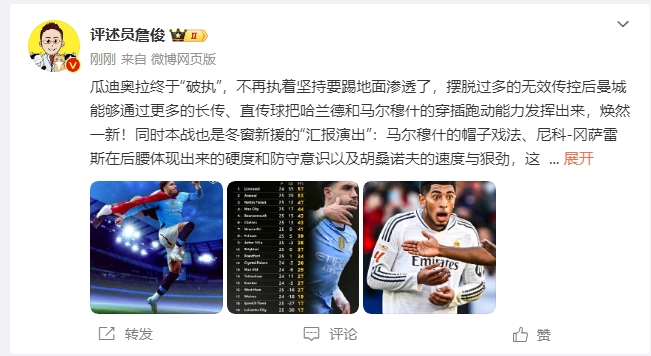  詹?。汗蠋浗K于不再執(zhí)著地面！煥然一新！皇馬下周不會(huì)有意外吧？