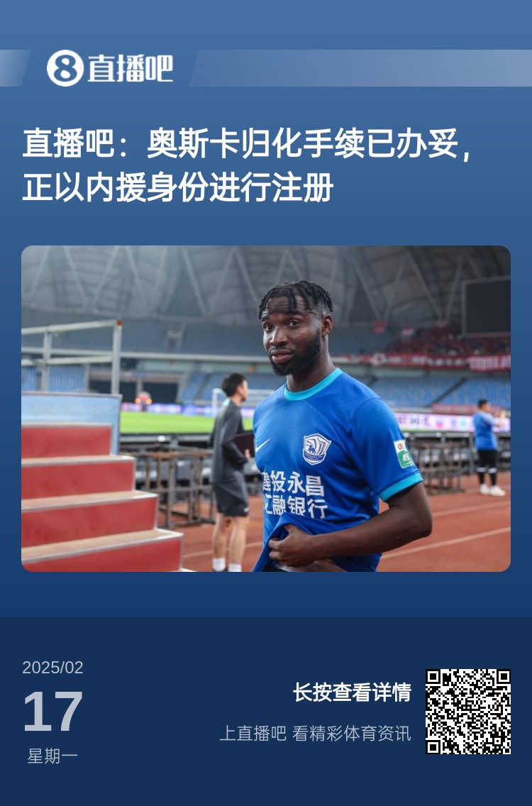  中文名叫什么？“奧斯卡-塔蒂-馬里圖”歸化手續(xù)辦妥，3月入國足