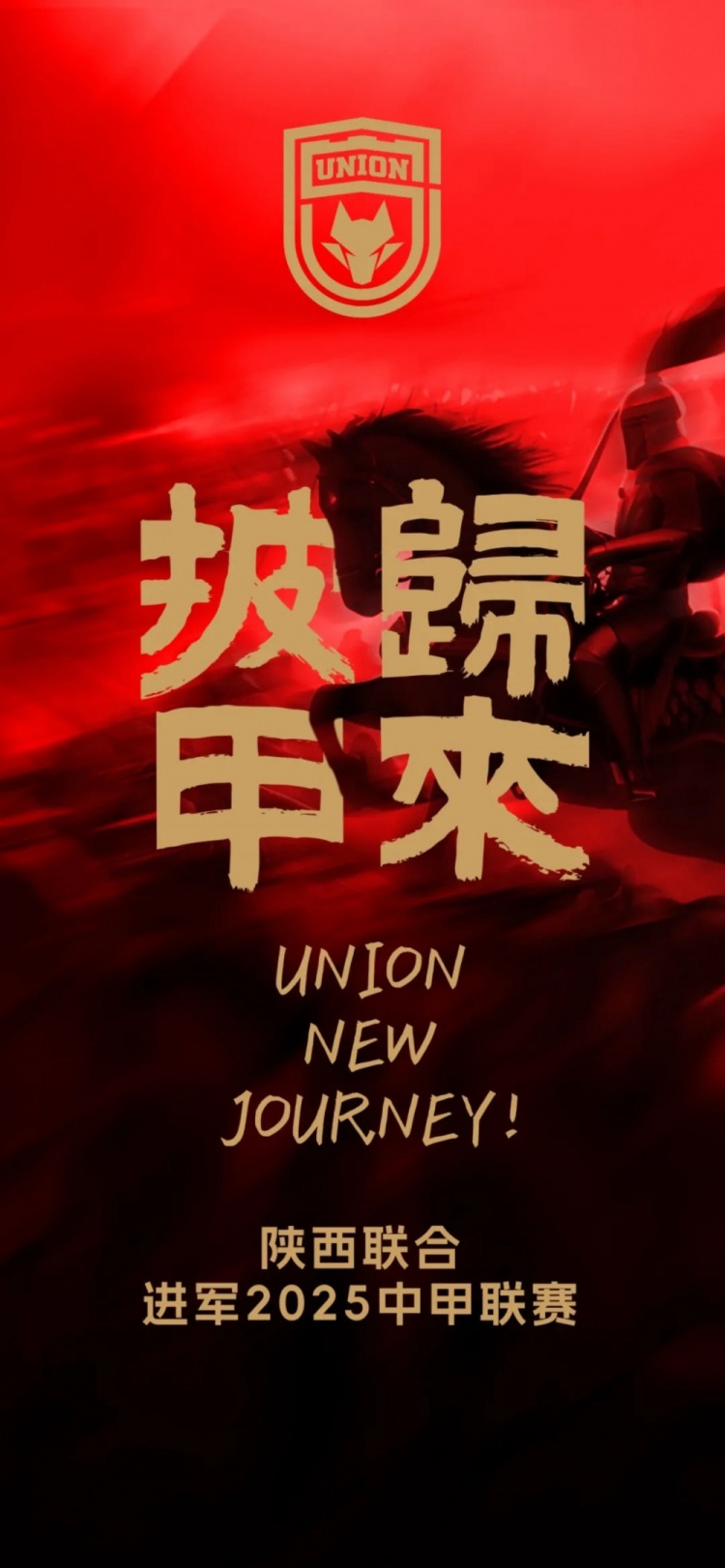  足球報：陜西聯(lián)合中甲元年目標(biāo)站穩(wěn)腳跟 新外援來自荷蘭、意大利
