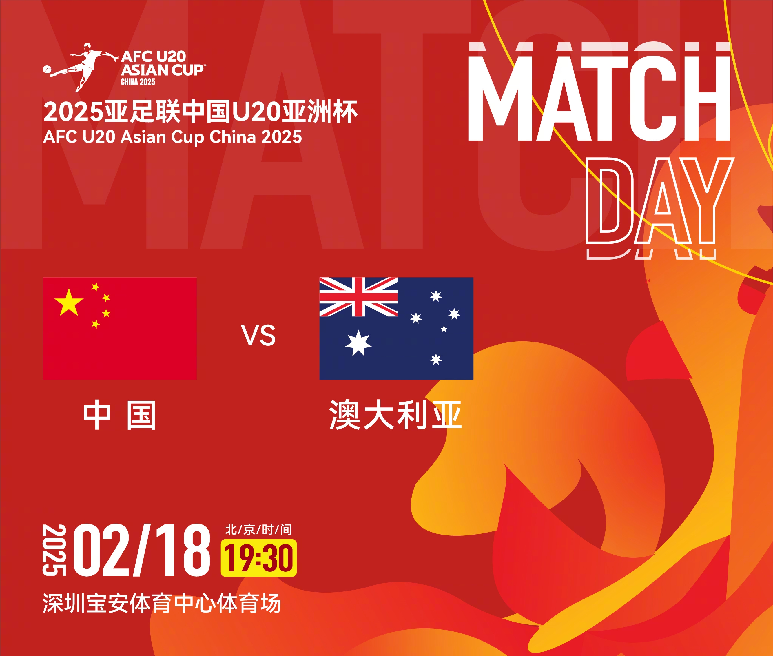  U20亞洲杯-中國(guó)vs澳大利亞：雙方均輪換！朱鵬宇先發(fā)，依木蘭替補(bǔ)