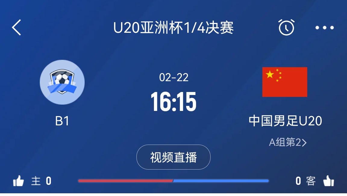  來為國青加油！22日周六16點(diǎn)15分國青vsB組第一，贏球進(jìn)世青賽！