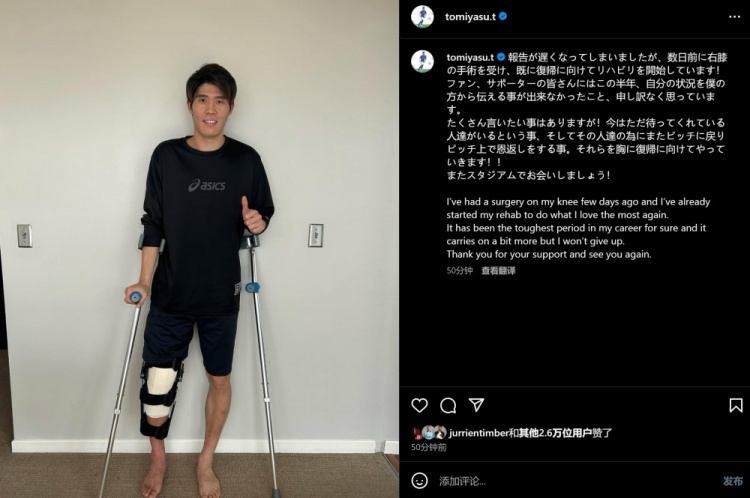  預計賽季報銷，富安健洋：我接受了膝蓋手術，情況很難但不會放棄