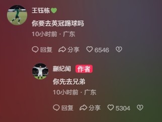  王鈺棟調(diào)侃蒯紀聞“你要去英冠踢球嗎？”，后者回復：你先去兄弟