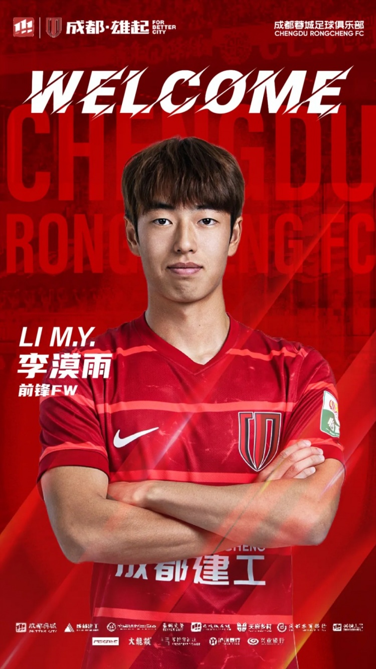  李漠雨、王子騰、徐虹、艾比布拉、唐梓程升入成都蓉城一線隊