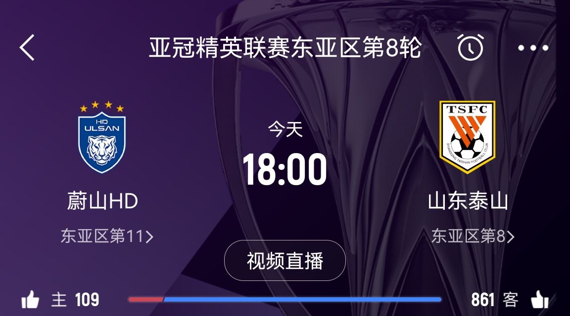  原本打平即可出線！泰山拿1分即進(jìn)淘汰賽&蔚山已被淘汰，今日退賽