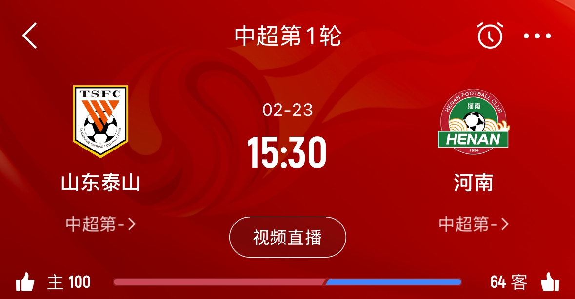  亞冠已退賽！泰山本月23日迎新賽季中超首戰(zhàn)，主場(chǎng)對(duì)陣河南