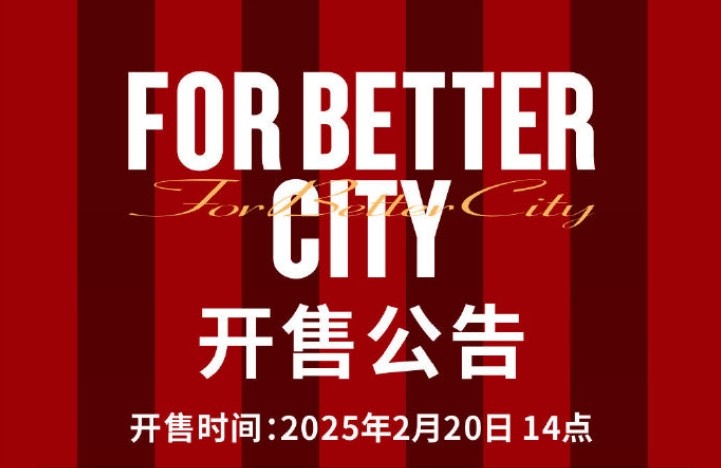  中超首輪蓉城vs三鎮(zhèn)球票今日14點(diǎn)開(kāi)售，票價(jià)分7檔最高1288元