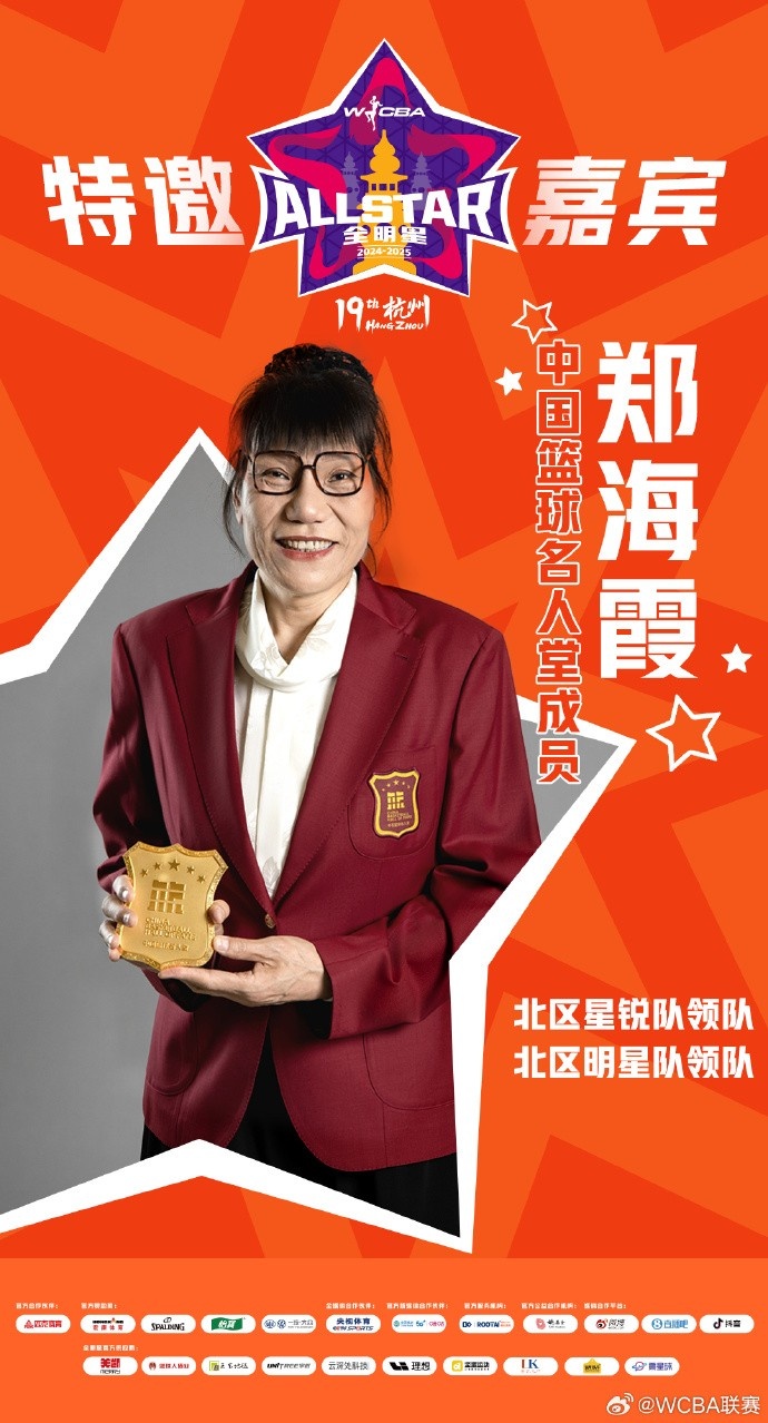  官方：鄭海霞、李昕、張子宇受邀成WCBA全明星特邀嘉賓