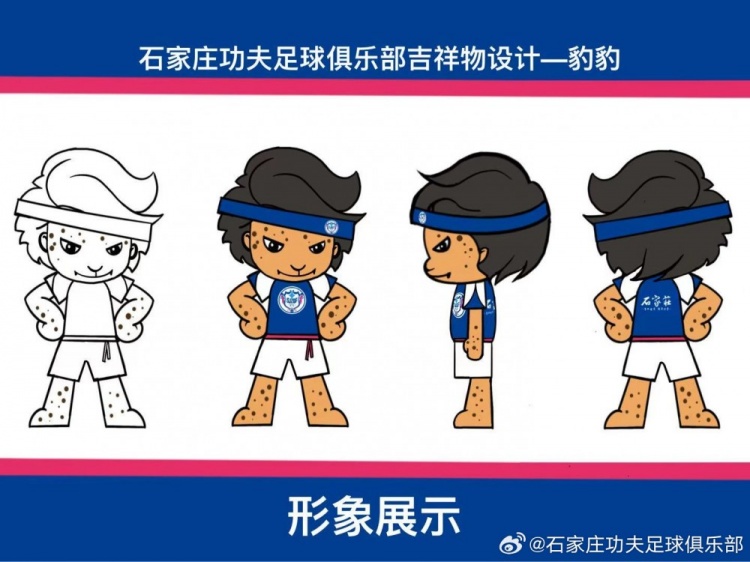  石家莊功夫發(fā)起吉祥物征集活動，8幅作品入圍