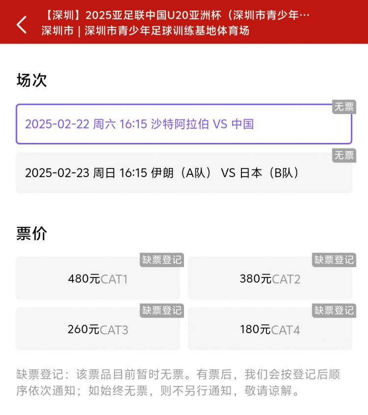  一分鐘秒光！“中國制噪”200多人全部搶票失敗，國青票炒至1000+