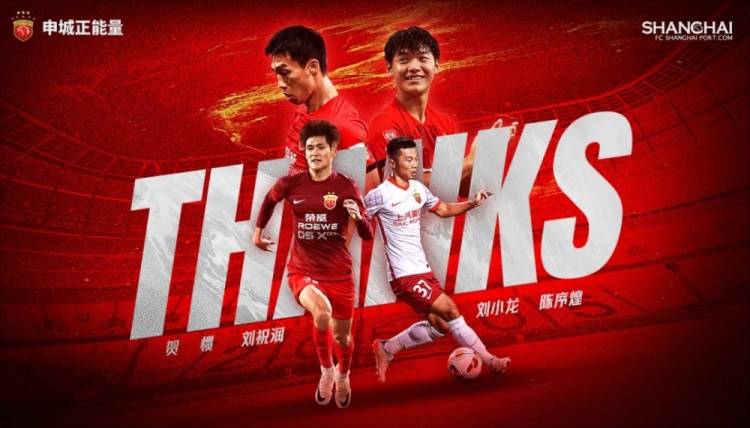  上海海港官方：賀慣、劉祝潤(rùn)等4人租借離隊(duì)，陳彬彬等3人正式離隊(duì)