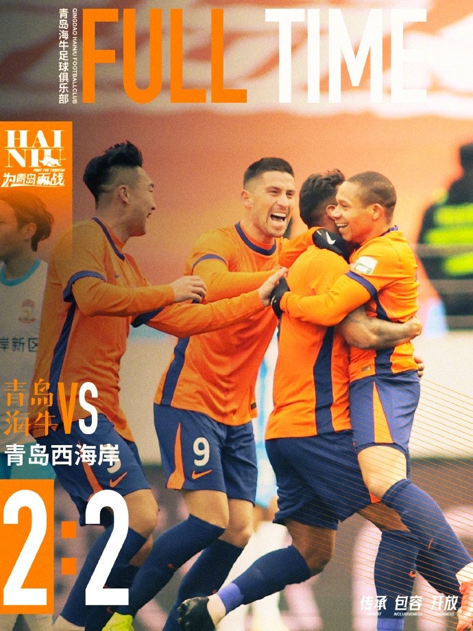  全場比賽結(jié)束，球隊(duì)在主場2:2戰(zhàn)平青島西海岸