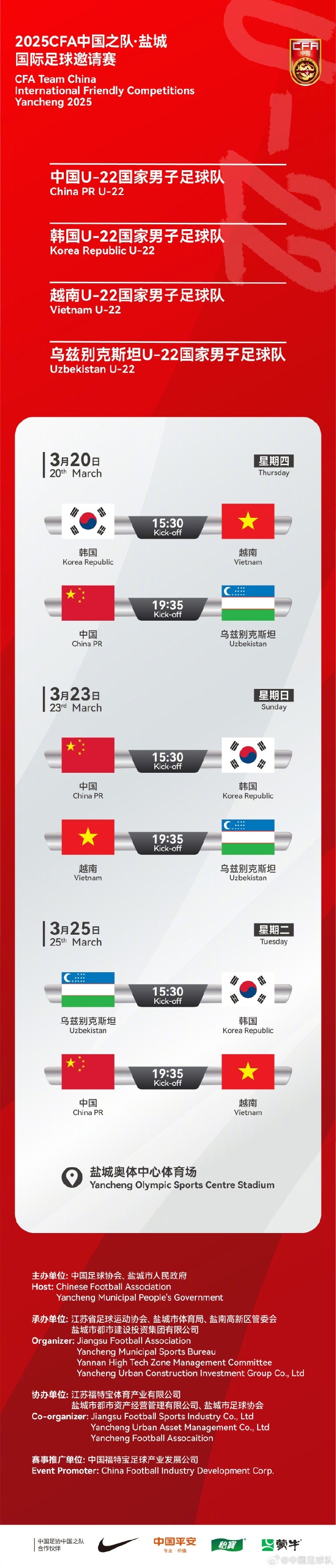  中國(guó)U-22國(guó)家男子足球隊(duì)2025年第一次亮相，相約鹽城，不見(jiàn)不散！