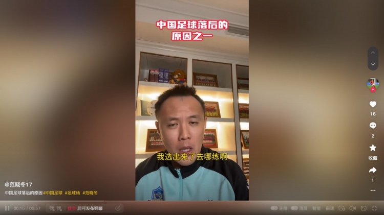  國(guó)內(nèi)青訓(xùn)選材落后歐洲？范曉冬：為什么不去問球場(chǎng)什么時(shí)候能多些