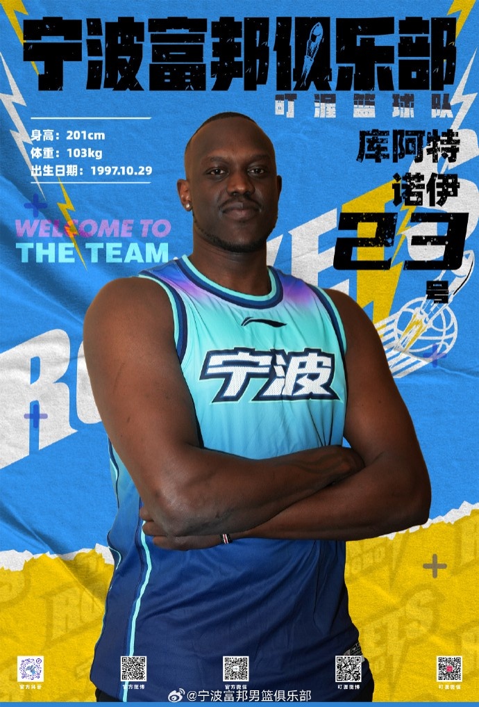  NBL最佳第六人！寧波官方：球隊(duì)已和外籍球員庫阿特-諾伊完成簽約