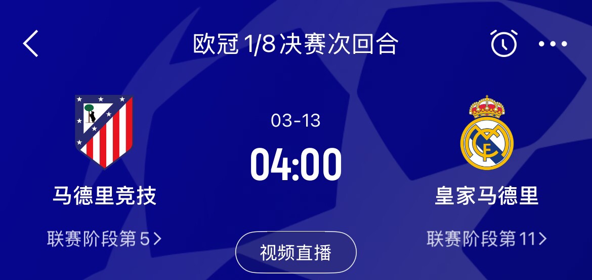 皇馬2-1取勝&貝林厄姆將回歸，馬競(jìng)次回合主場(chǎng)作戰(zhàn)，你看好誰(shuí)晉級(jí)