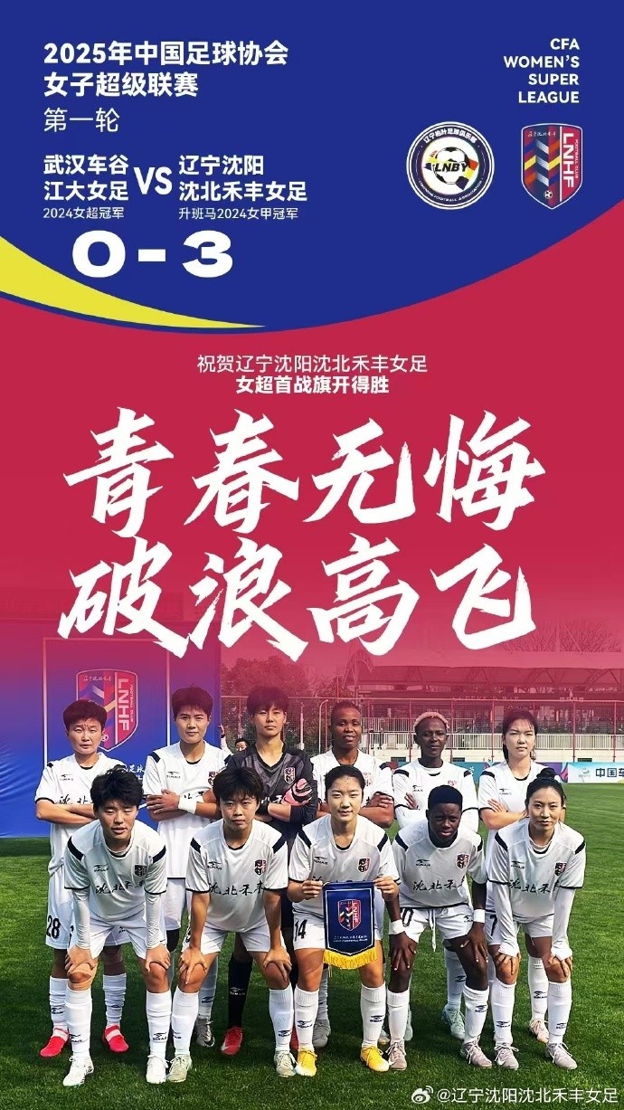  衛(wèi)冕冠軍武漢女足主場(chǎng)0-3完敗于遼寧女足，王霜進(jìn)入名單未登場(chǎng)