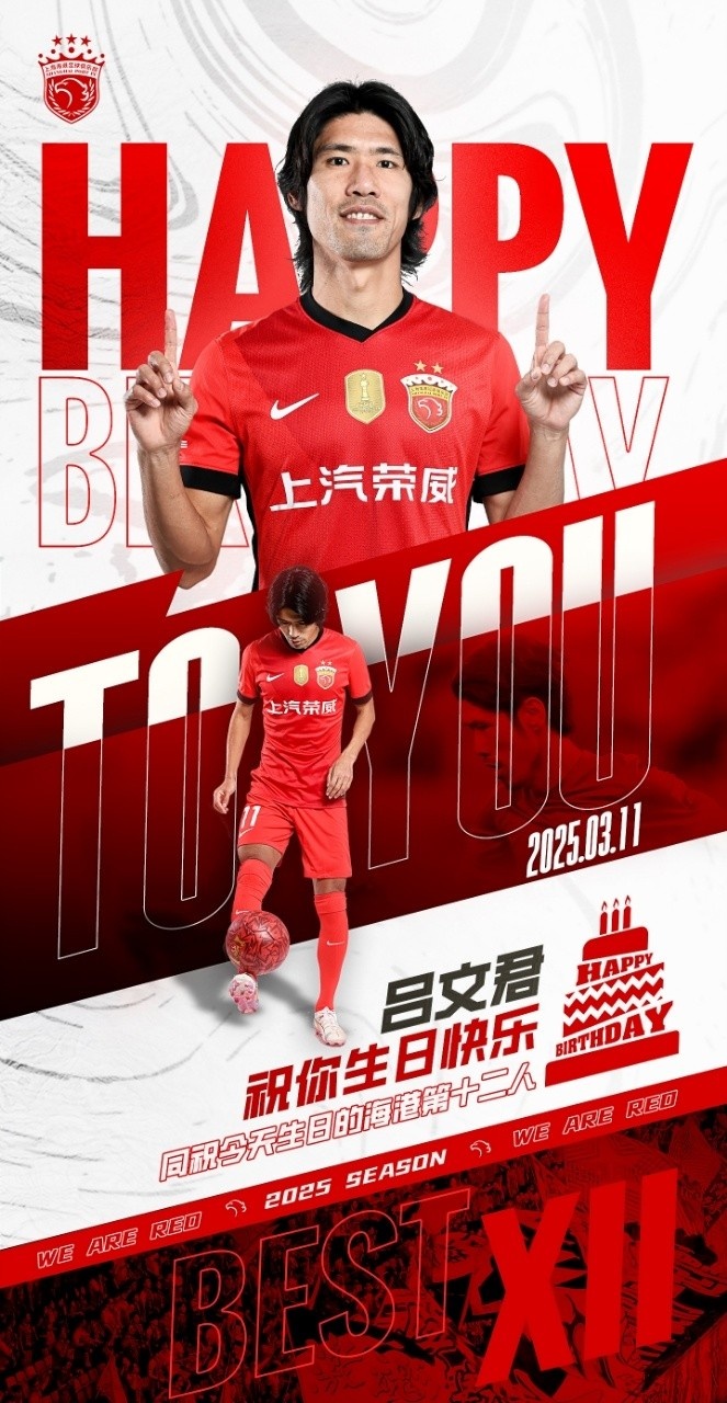  今天是海港足球俱樂部一線隊(duì)球員呂文君的生日，祝他生日快樂！