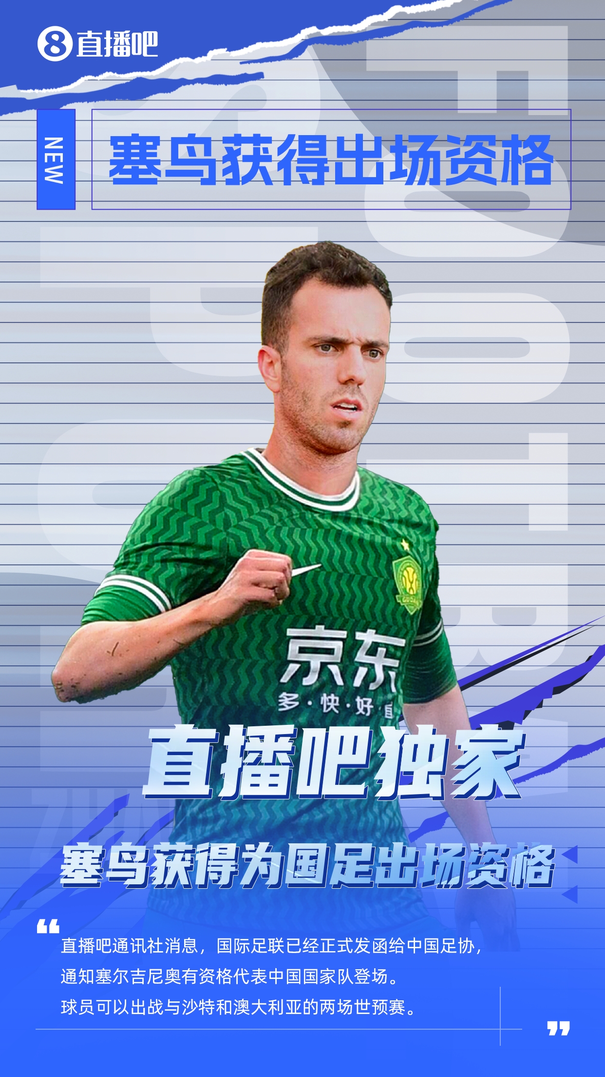  記者：塞爾吉尼奧更合適的應該是沙中打30分鐘，中澳打45分鐘