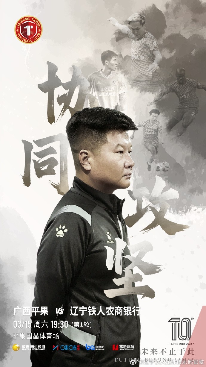  上下一心，協(xié)同攻堅(jiān)，遼寧鐵人將凝心聚力，邁向新的征程