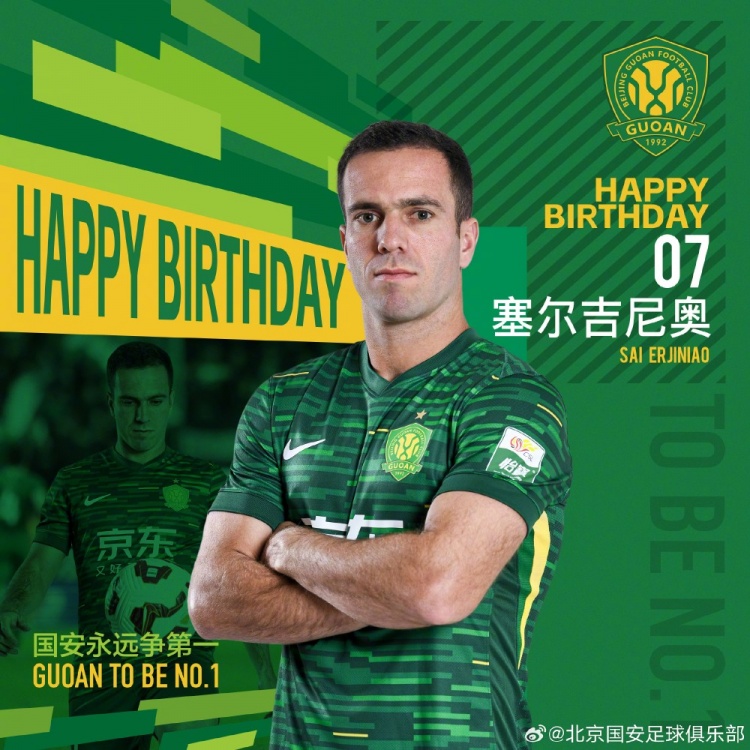  生日快樂！歸化國腳塞爾吉尼奧今天迎來30歲生日