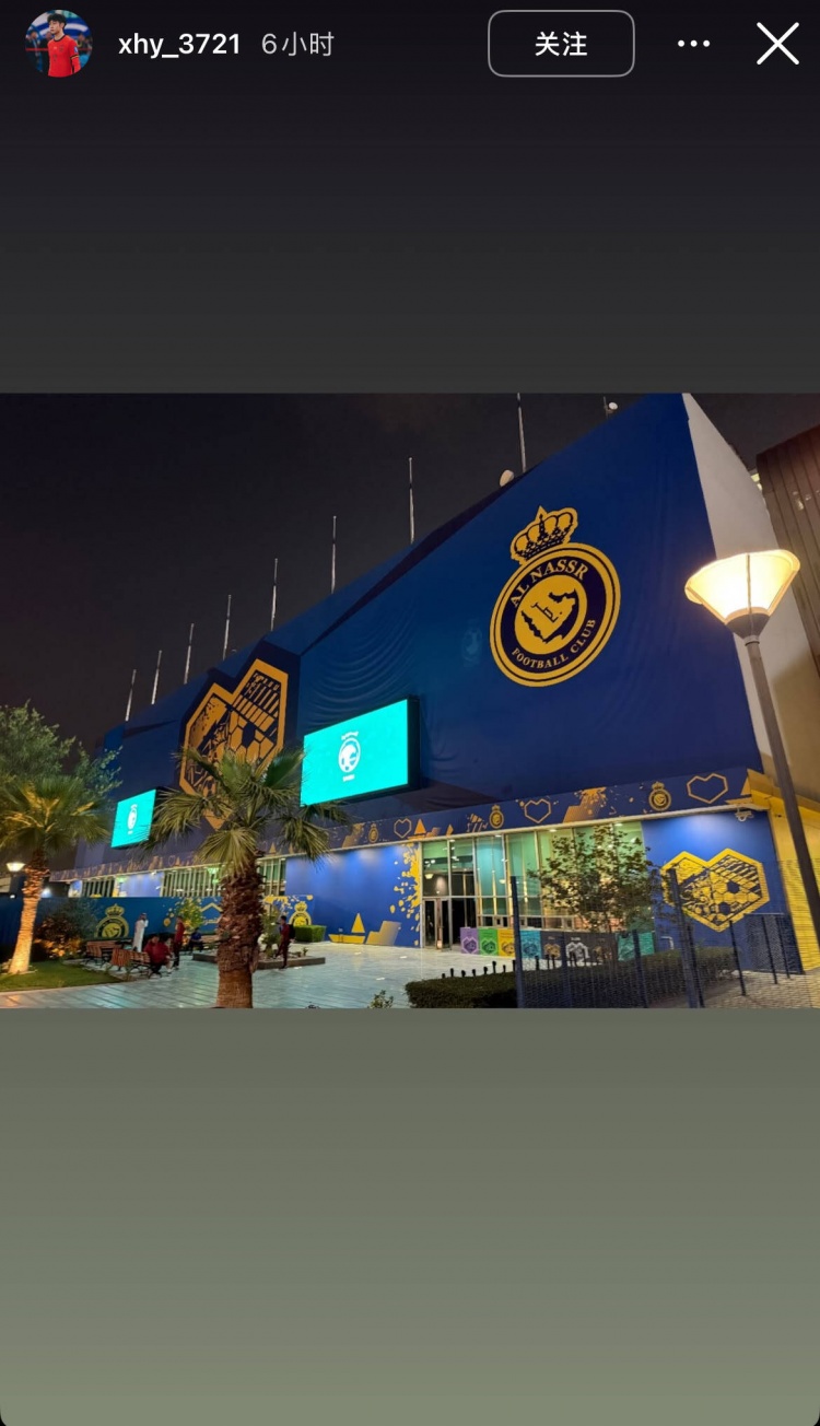  徐皓陽社媒曬中沙戰(zhàn)比賽場地，比賽將在利雅得勝利主場進行