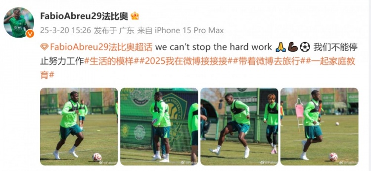  間歇期不放松！國安外援法比奧曬訓練照：我們不能停止努力工作