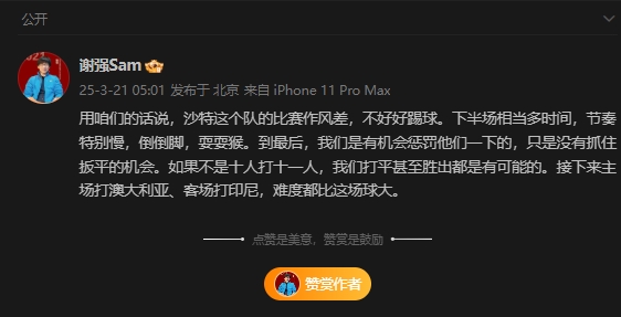  前國(guó)足翻譯：沙特比賽作風(fēng)差，若不是十打十一有可能打平甚至贏球