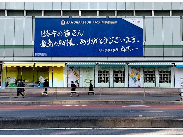  擊敗巴林后，日本新宿地鐵站看板換上森保一親筆寫下的感謝語