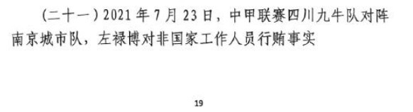  網傳判決書：21年九牛vs南京、22年九牛vs昆山存在假球