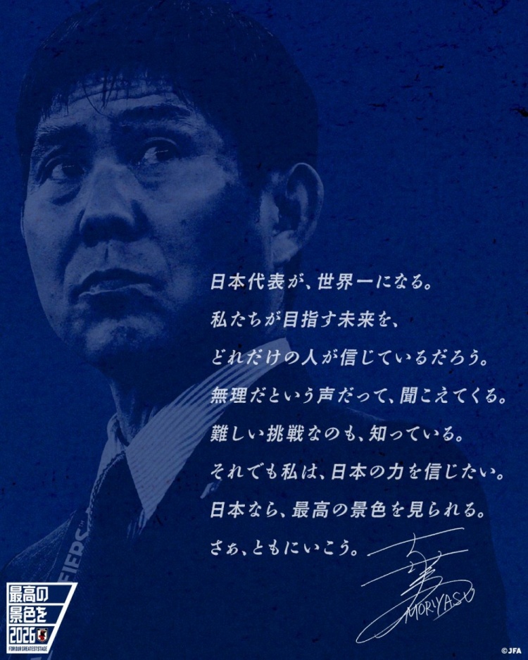  志存高遠(yuǎn)！森保一談“最美麗的景色”：相信日本隊(duì)能成為世界第一