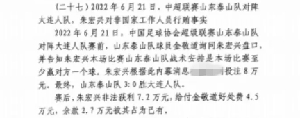  網(wǎng)傳判決書：泰山3-0大連人，賽前金敬道告知戰(zhàn)術(shù)是至少贏對方1球