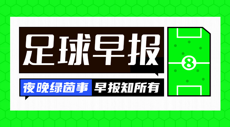  早報：歐國聯(lián)進球之夜，精彩紛呈！