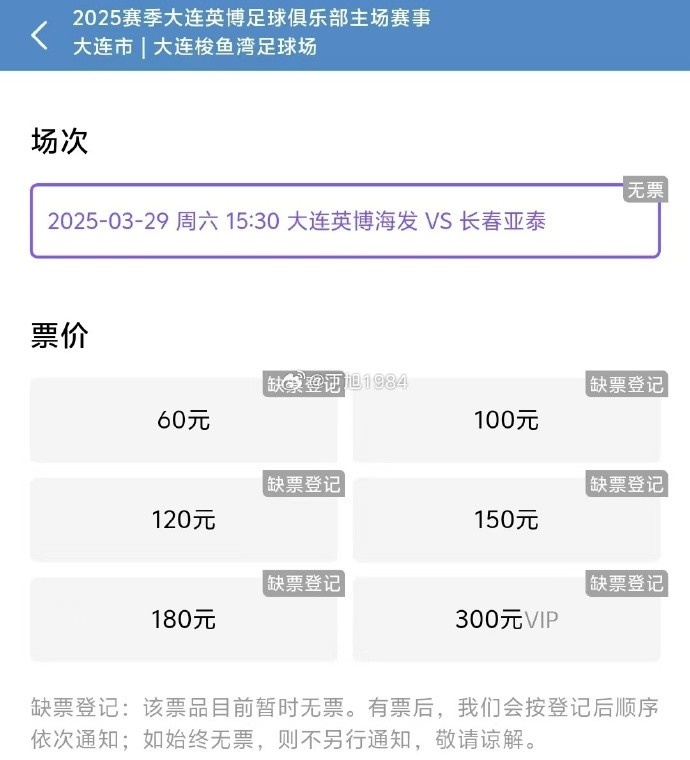  大連英博周六迎來隊史首個中超主場比賽，球票半小時售罄