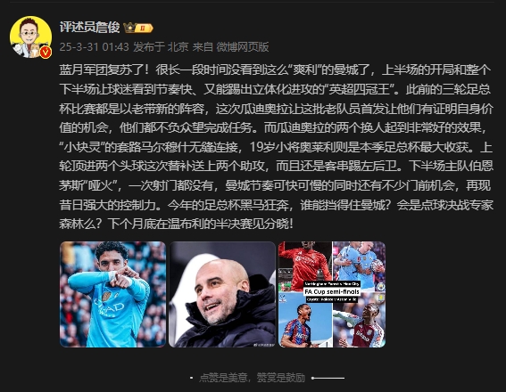  詹俊：曼城再現(xiàn)昔日強(qiáng)大控制力，今年的足總杯誰(shuí)能擋得住他們？