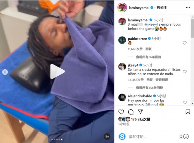  亞馬爾曬孔德賽前睡覺視頻，孔德：這叫恢復性午睡，小孩子不懂